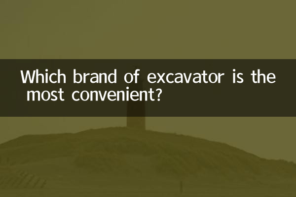 کھدائی کرنے والا کون سا برانڈ سب سے آسان ہے؟