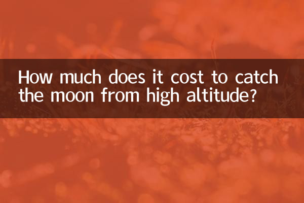 هزینه گرفتن ماه از ارتفاع بالا چقدر است؟