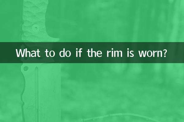 Что делать, если обод изношен?