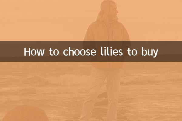 خریدنے کے لئے للیوں کا انتخاب کیسے کریں