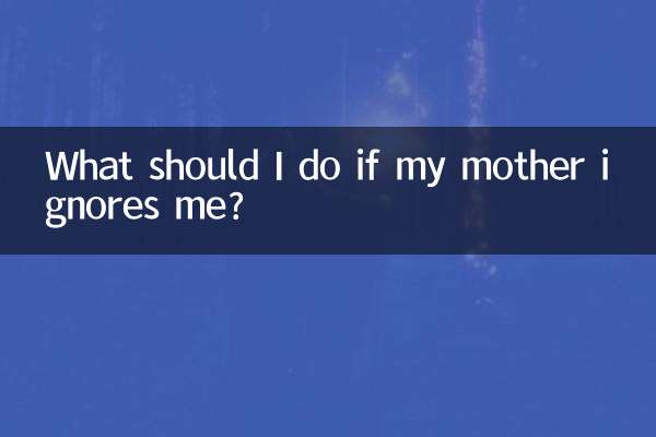 اگر میری والدہ مجھے نظرانداز کردیں تو مجھے کیا کرنا چاہئے؟