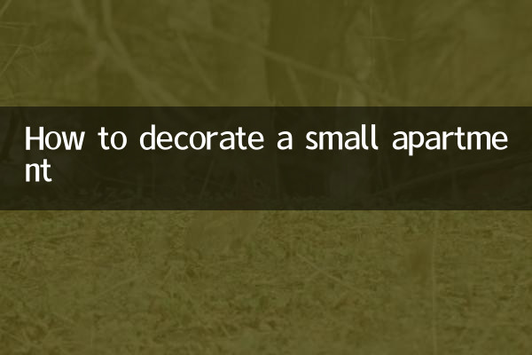 小户型怎么装饰