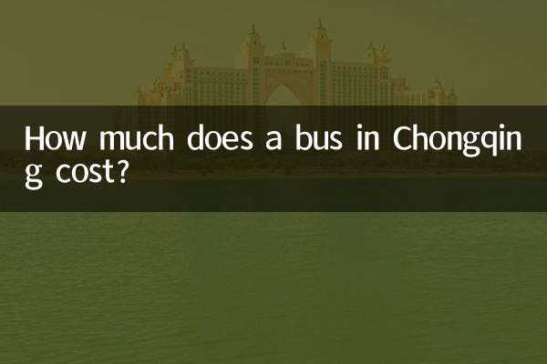 충칭 버스 요금은 얼마인가요?
