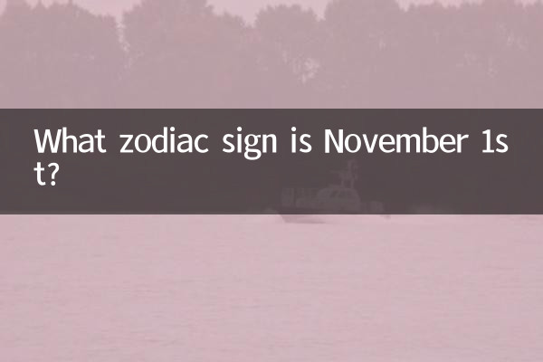 ما هي علامة البروج هو 1 نوفمبر؟
