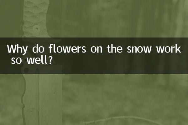 কেন তুষার উপর ফুল এত ভাল কাজ করে?