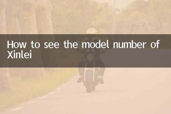 How to see the model number of Xinlei