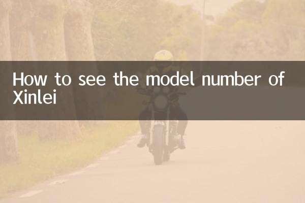 新蕾怎么看型号