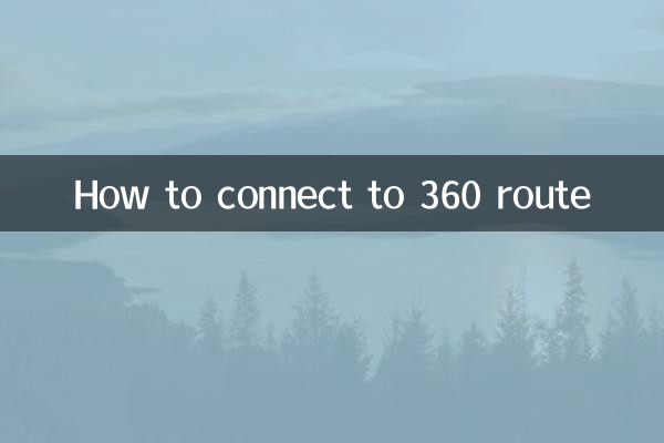 360 경로 연결 방법