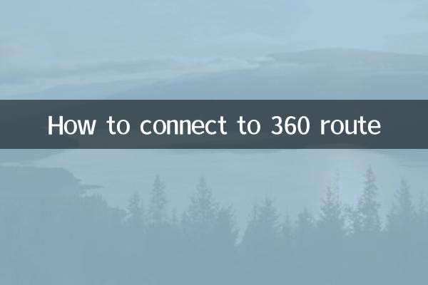 360 경로 연결 방법