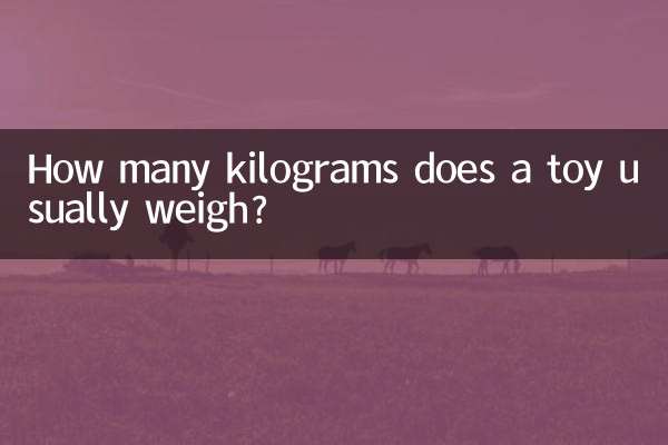 आमतौर पर एक खिलौने का वजन कितने किलोग्राम होता है?