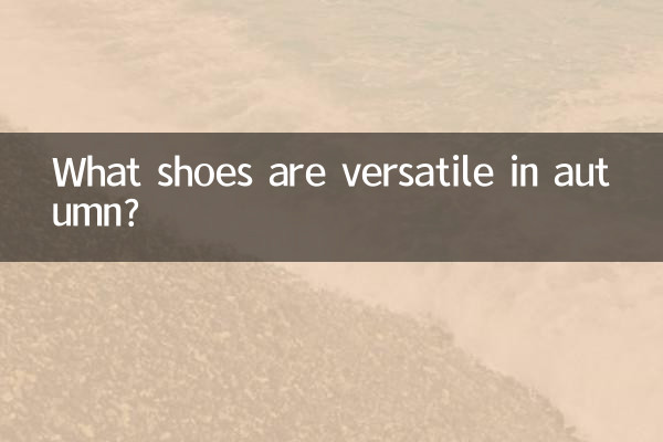 چه کفش هایی در پاییز همه کاره هستند؟