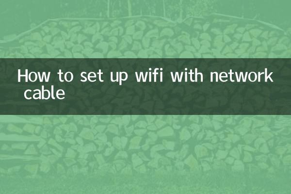 網線怎麼設置wifi