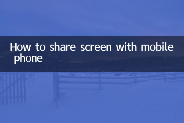How to share screen with mobile phone