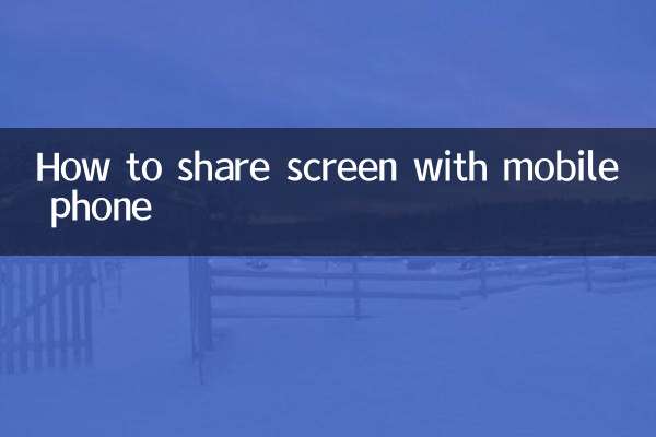 How to share screen with mobile phone