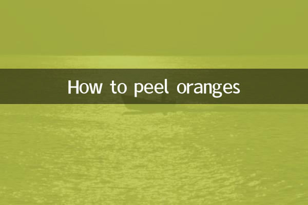 কীভাবে কমলার খোসা ছাড়বেন