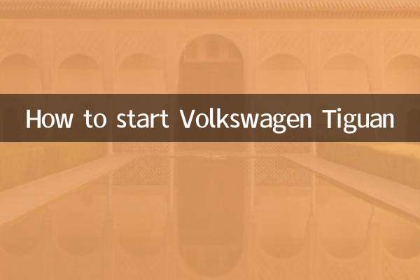 वोक्सवैगन टिगुआन कैसे शुरू करें