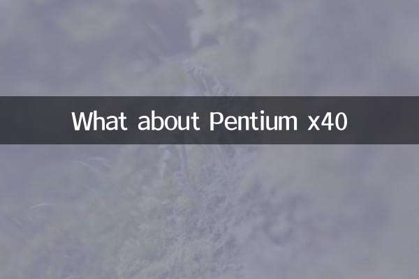 奔腾x40怎么