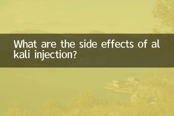 ما هي الآثار الجانبية للحقن القلوي؟