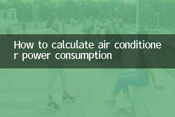 এয়ার কন্ডিশনার পাওয়ার খরচ কীভাবে গণনা করবেন