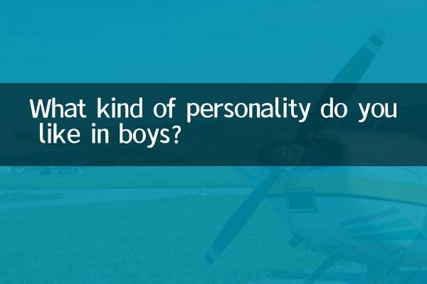لڑکوں میں آپ کس طرح کی شخصیت پسند کرتے ہیں؟