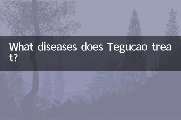 ما هي الأمراض التي يعالجها تيغوكاو؟
