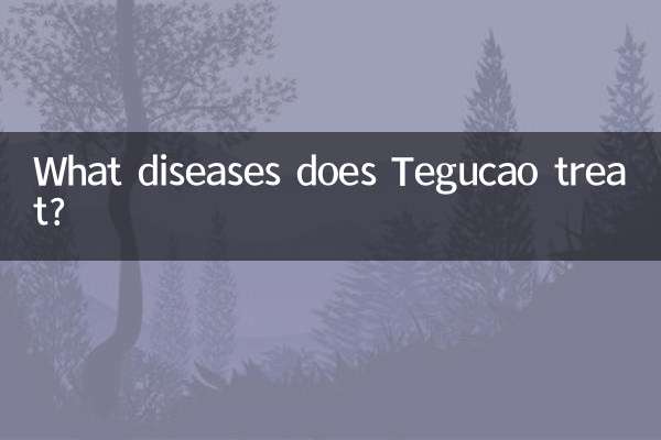 ما هي الأمراض التي يعالجها تيغوكاو؟
