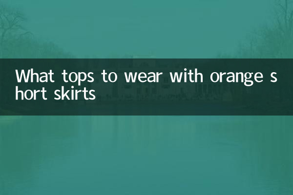 ما قمم لارتداء مع التنانير القصيرة البرتقالية