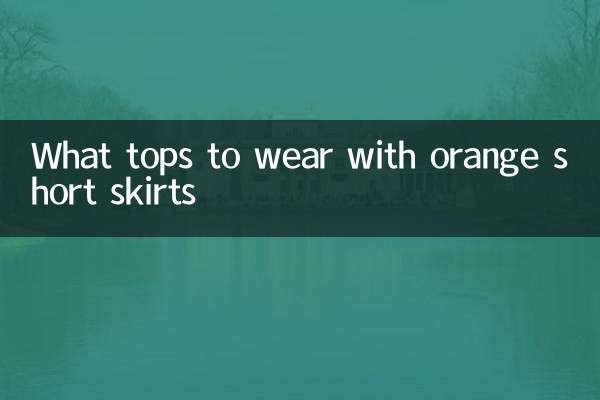 ما قمم لارتداء مع التنانير القصيرة البرتقالية