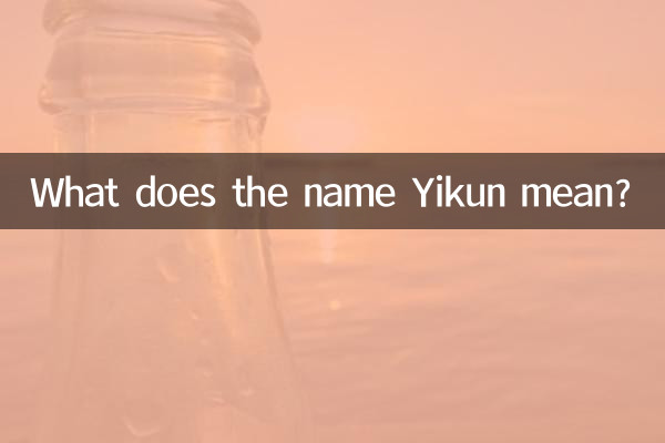 معنی نام Yikun چیست؟