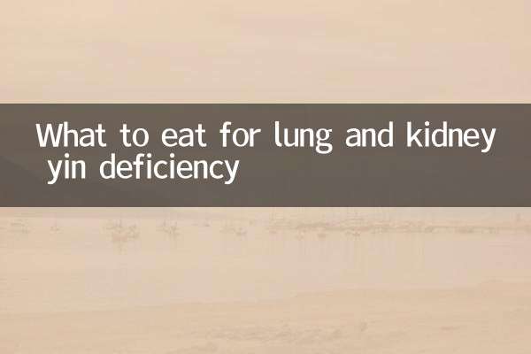 ماذا نأكل لنقص يين الرئة والكلى