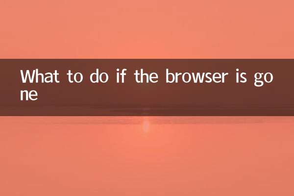 ব্রাউজার চলে গেলে কি করবেন