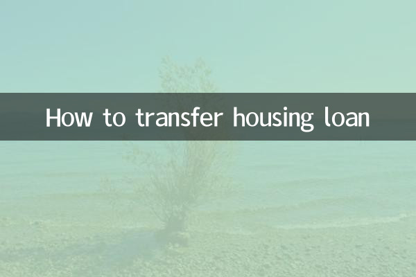 住宅ローンの振込方法