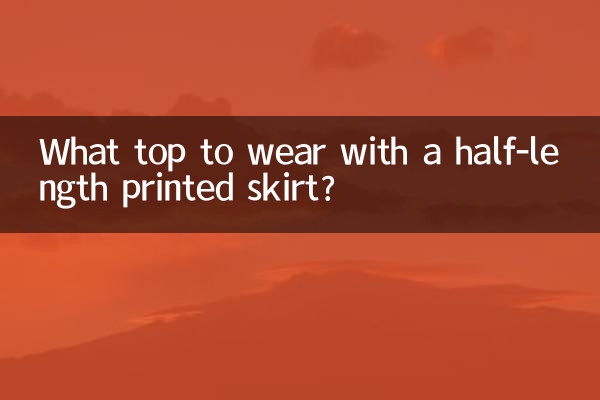 Какой верх носить с юбкой средней длины с принтом?
