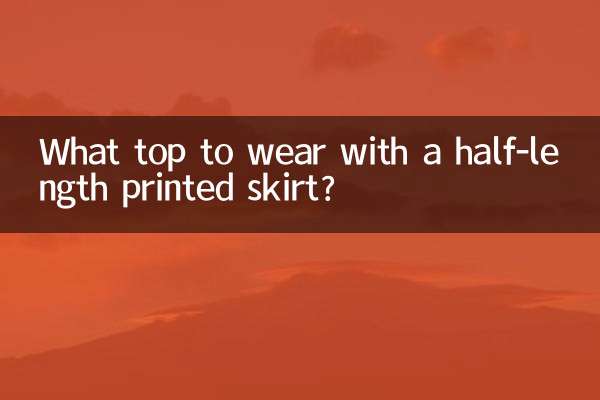 Какой верх носить с юбкой средней длины с принтом?