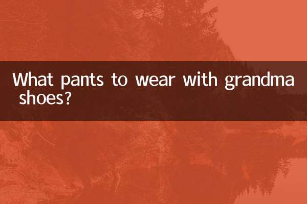 ما السراويل لارتداء مع أحذية الجدة؟