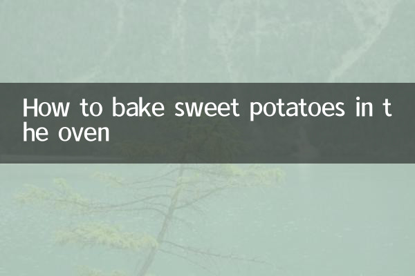 تندور میں میٹھے آلو کیسے بنائے جائیں