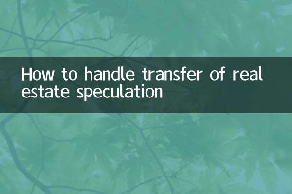 炒房过户怎么处理