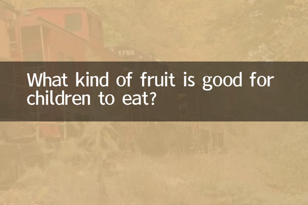 بچوں کے کھانے میں کس طرح کا پھل اچھا ہے؟