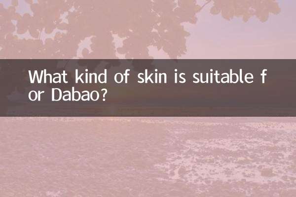 大寶適合什麼皮膚