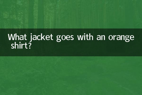 چه کتی با پیراهن نارنجی می آید؟