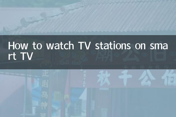 Comment regarder les chaînes de télévision sur Smart TV