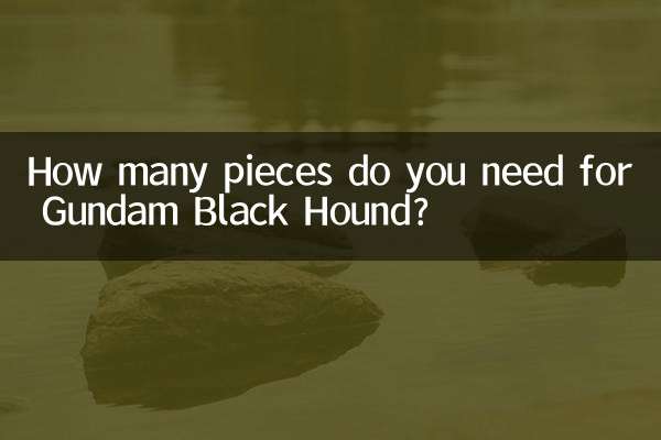 ガンダムブラックハウンドは何個必要ですか？