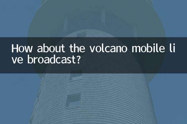 火山手机直播怎么