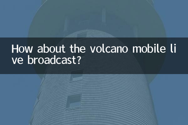 কিভাবে আগ্নেয়গিরি মোবাইল লাইভ সম্প্রচার সম্পর্কে?