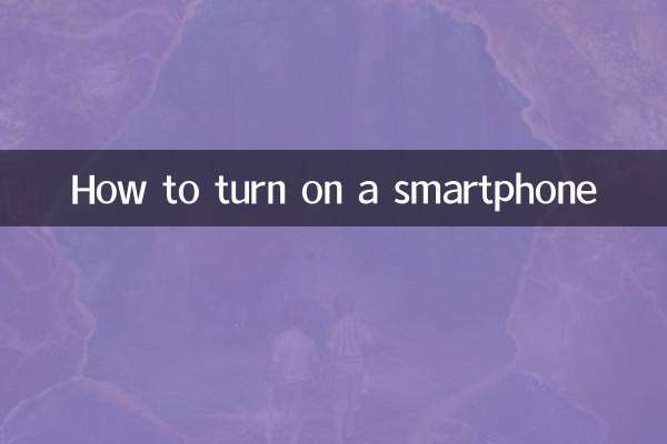 स्मार्टफोन कैसे ऑन करें