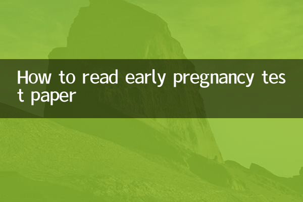 حمل کے ابتدائی ٹیسٹ پیپر کو کیسے پڑھیں
