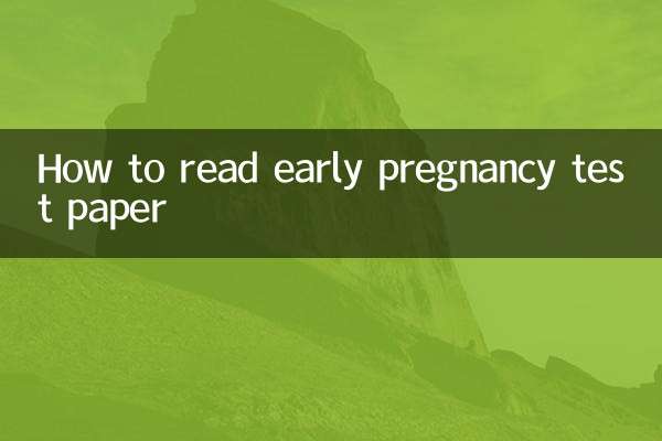 早早孕測試紙怎麼看