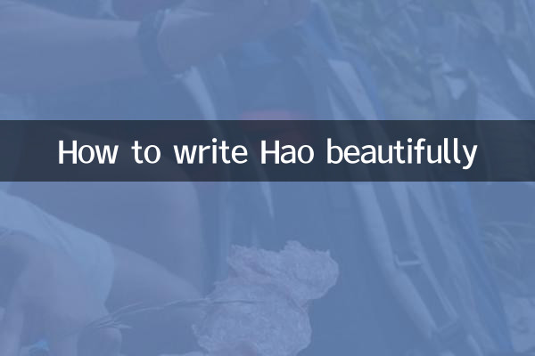 How to write Hao beautifully