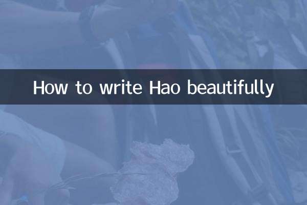 How to write Hao beautifully