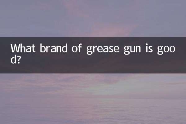 什么牌子的黄油枪好